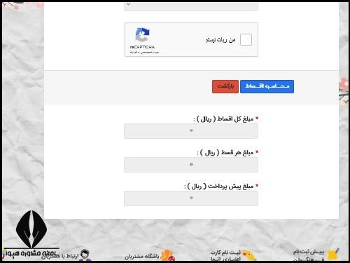 مشاهده اقساط اتما